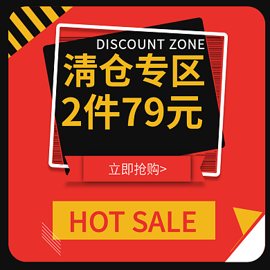 电商淘宝点击促销入口图