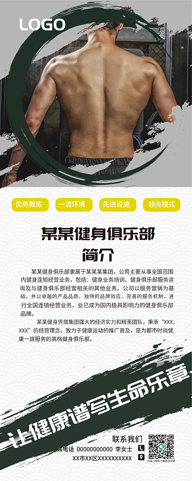 体育运动健康健身房简约矢量展架