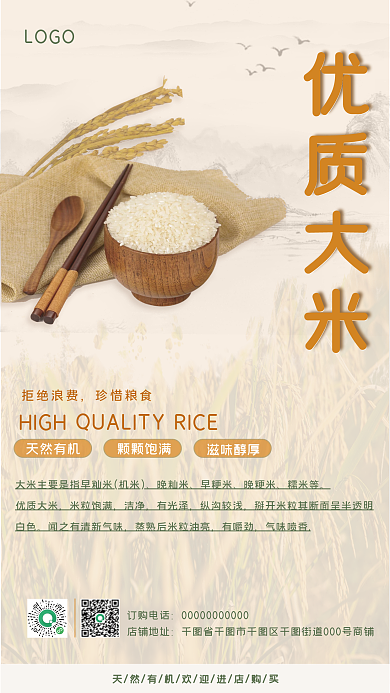 天然优质有机大米宣传海报