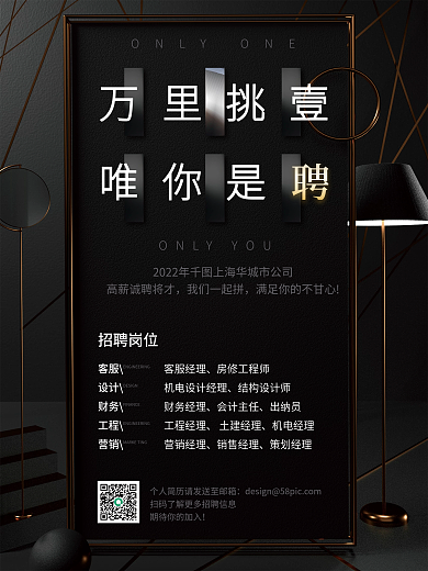 商务黑色简约招聘印刷海报