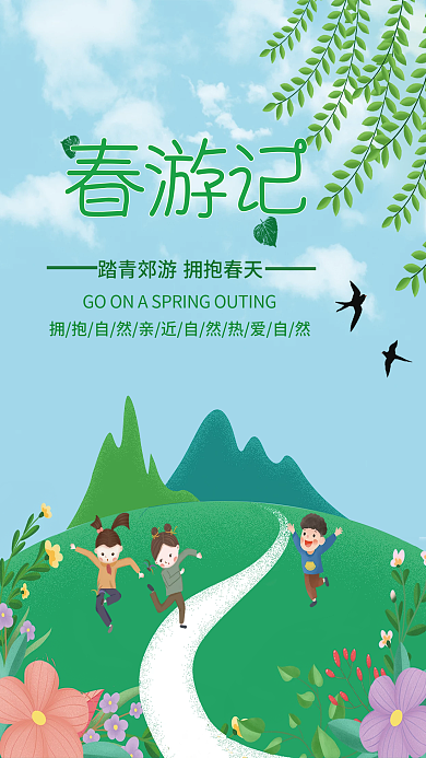 2022春游记海报