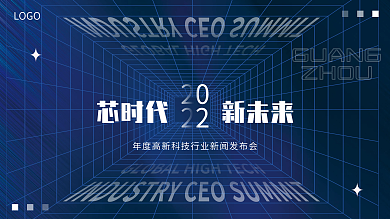 蓝色商务数字科技感大数据企业背景展架