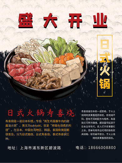 日式火锅店寿喜烧