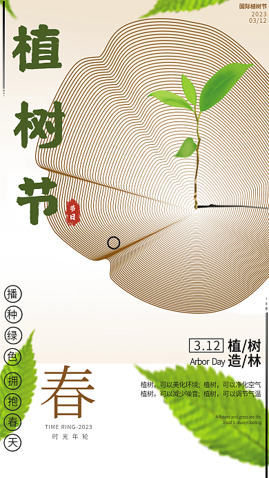 简约312植树节海报
