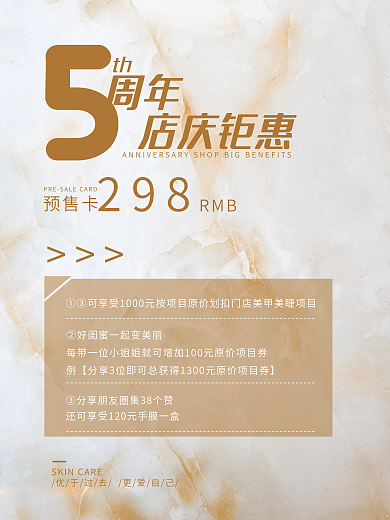 5周年店庆钜惠大理石纹海报