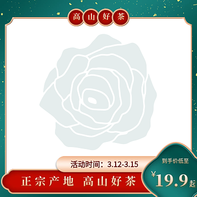 淘宝天猫电商国风春茶叶促销活动直通车主图
