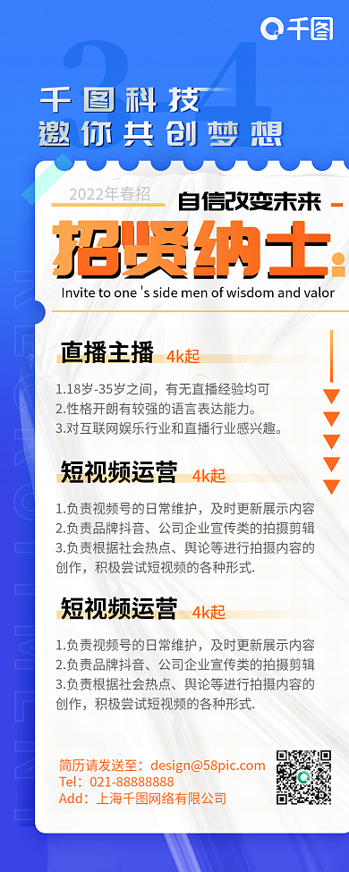短视频MCN机构招聘长图海报春招蓝色