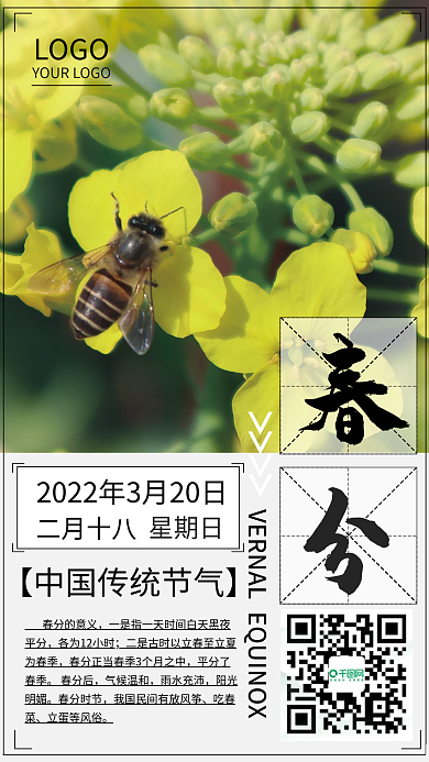 简约传统二十四节气春分海报