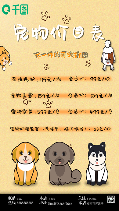 极简卡其色宠物店宠物医院价格价目表海报