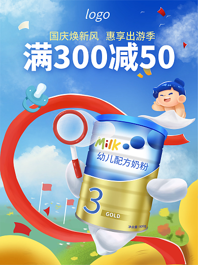 电商婴儿用品奶粉手绘插画海报
