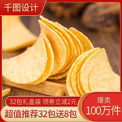 土豆片薯片零食食品主图直通车红色