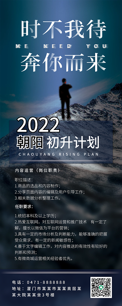 商务风简约招聘海报