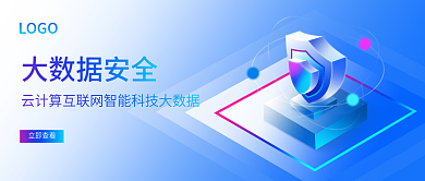 简约渐变互联网云计算科技盾牌banner