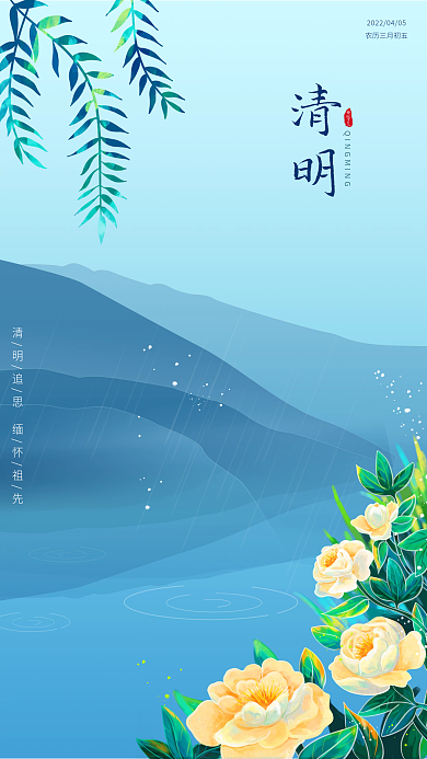 清明节踏青祭祀海报