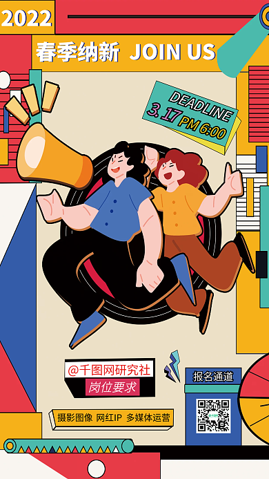 孟菲斯社团企业招新招聘喇叭团队扁平海报