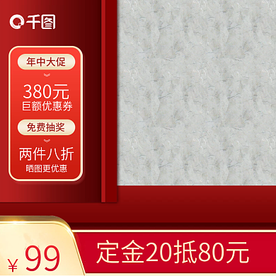 原创红色立体中国风国潮数码彩妆主图