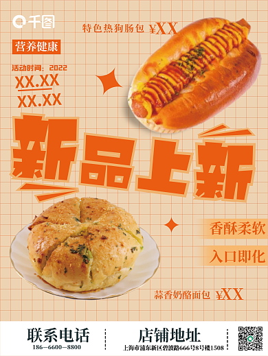 新品上新面包店早餐美食促销海报