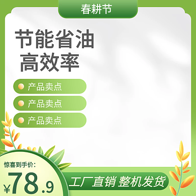 淘宝主图绿色小清新五金家电春耕节天猫促销