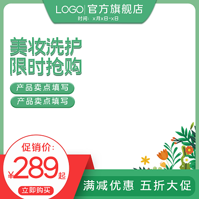 春季特惠直通车宝贝主图绿色新势力周模板