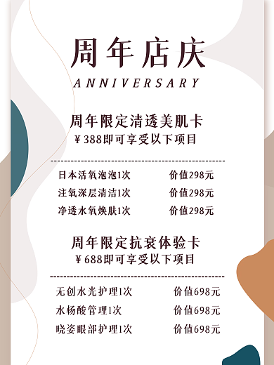 周年店庆体验卡海报