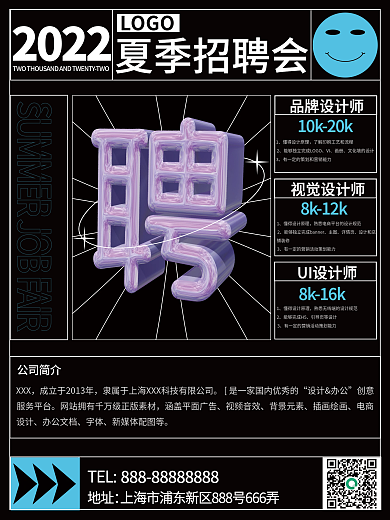 黑色酸性招聘海报