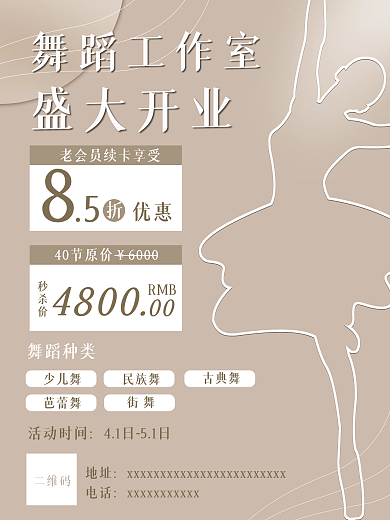 舞蹈工作室盛大开业海报