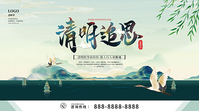 手绘插画中国风清明节节日展板