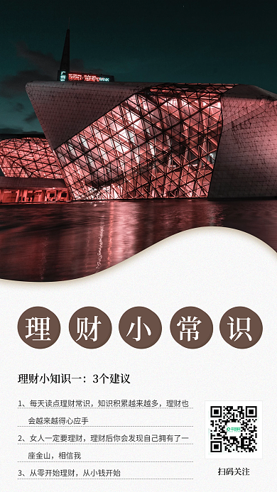 简约财富知识性日签