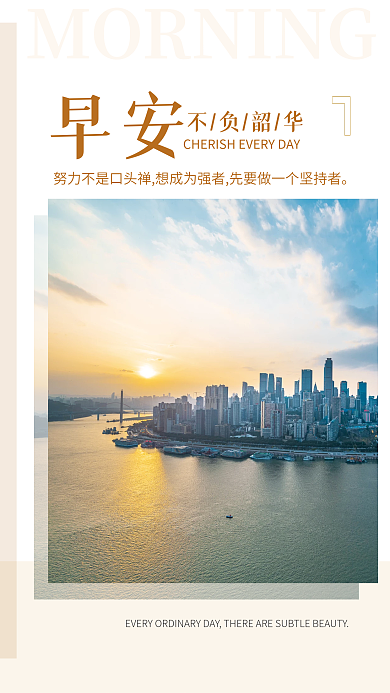 简约正能量励志朋友圈问候日签早安海报