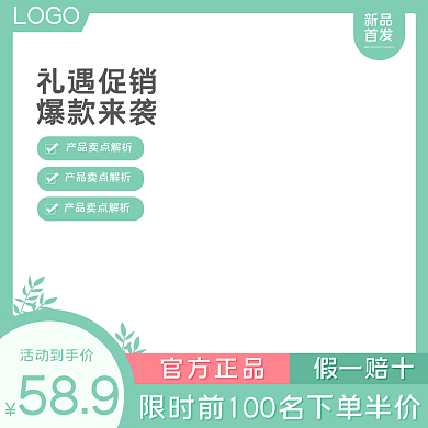 电商小清新简约春天促销暖春季绿色淘宝主图
