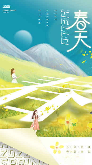 你好春天创意插画海报
