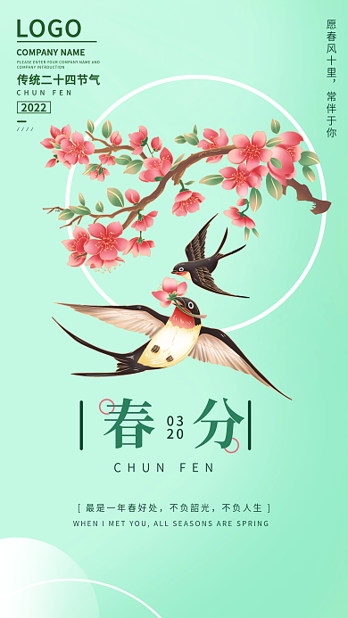 传统二十四节气春分春天节日海报