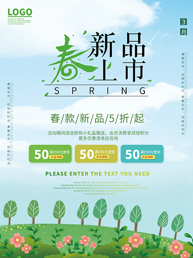 小清新春天来了新品上市海报