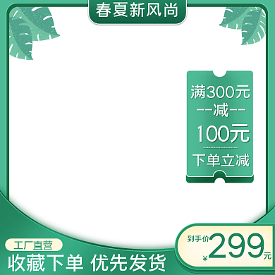 电商小清新简约春天促销暖春季绿色淘宝主图