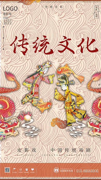 国风传统文化皮影戏商业海报