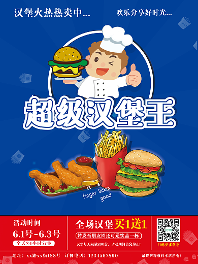 卡通美食炸鸡汉堡海报