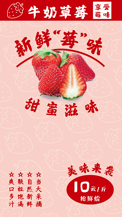 牛奶草莓新鲜水果促销水果