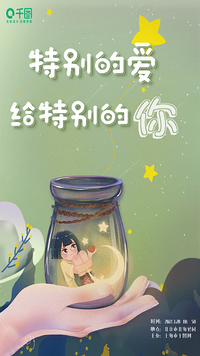 关爱自闭症儿童海报