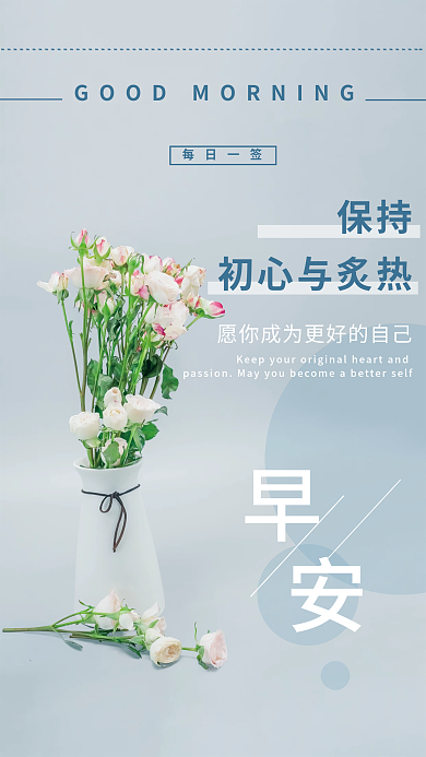 小清新文艺简约努力正能量日签励志早安海报