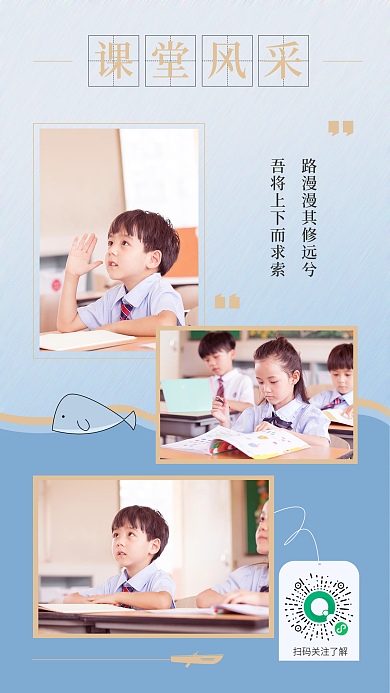 清新简约校园课堂瞬间风采拼图海报