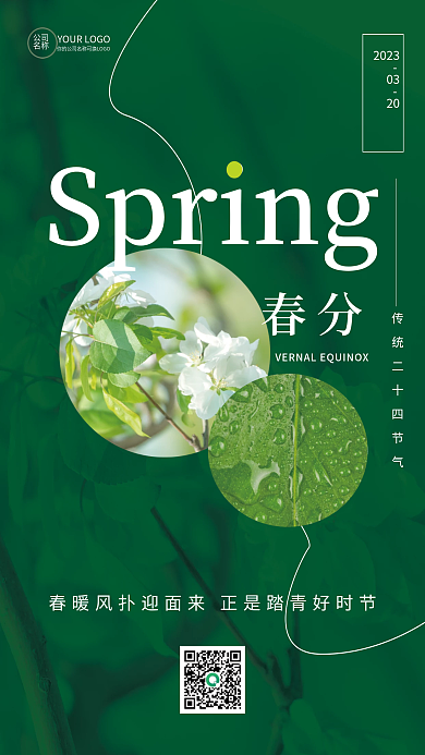 24节气春分简约小清新海报