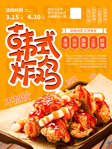 原创简约餐饮韩式炸鸡海报