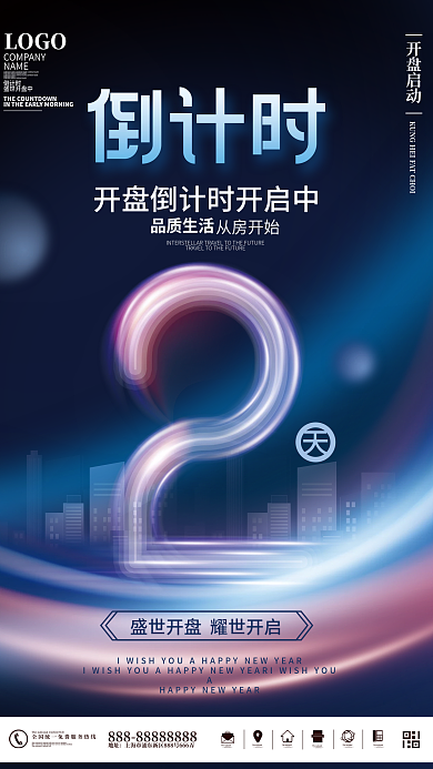 蓝色科技风商务风房地产开盘倒计时海报