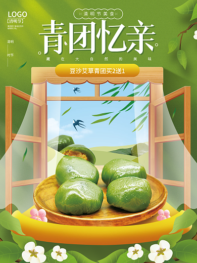 绿色清新清明节青团促销海报模板