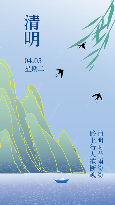 清明节祭祖扫墓踏青海报