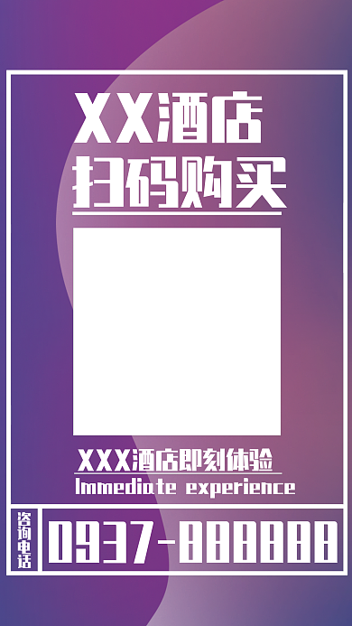 旅游渐变酒店二维码牌