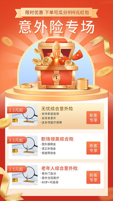 保险专场营销活动扁平风手机海报