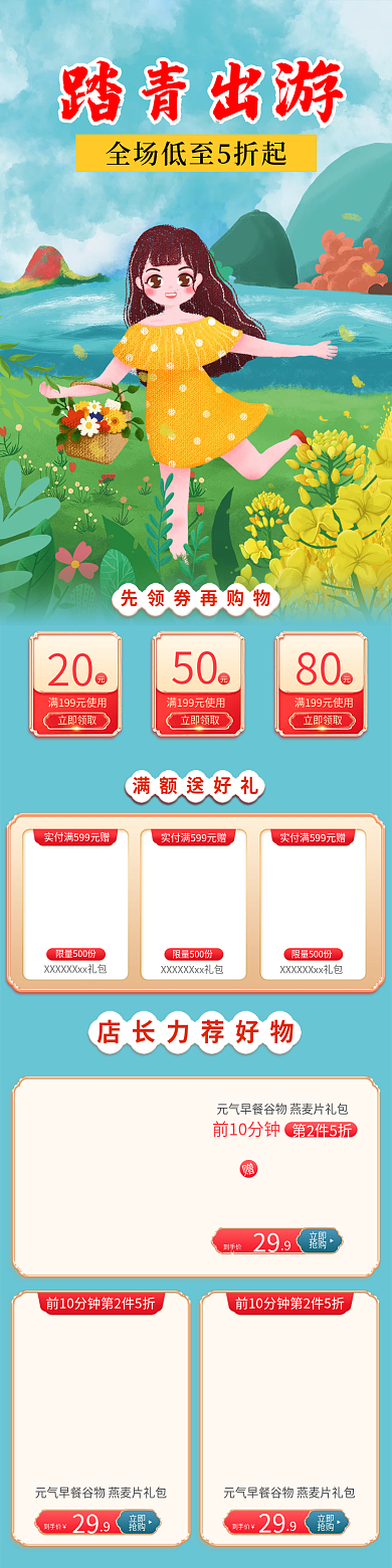 踏青出游首页春天可爱女孩电商首页