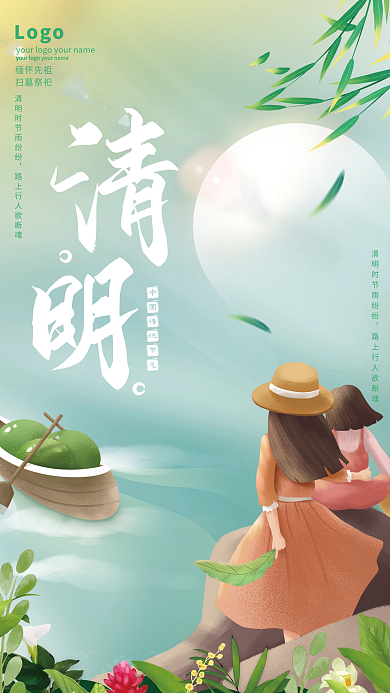 简约创意大气传统清明节海报