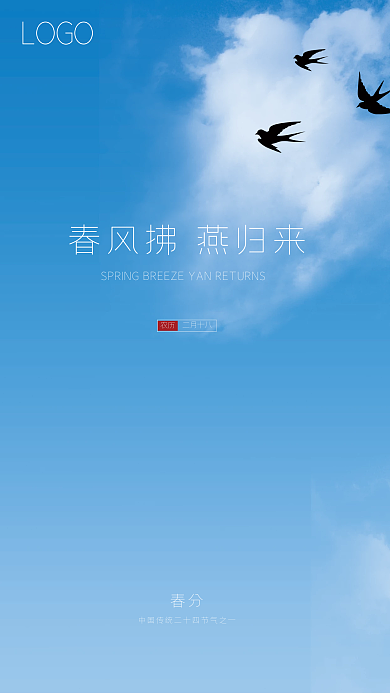 春分节气简约海报